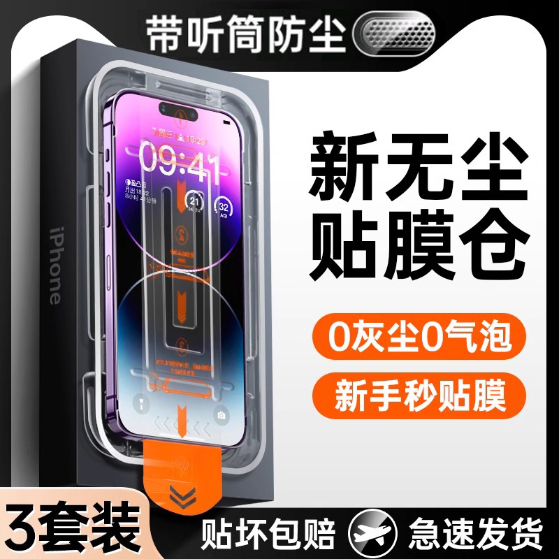 适用苹果15钢化膜iphone14防窥13promax新款12防窥膜pro手机p全屏mini贴膜plus防摔pm防偷窥秒贴ip15无尘仓11