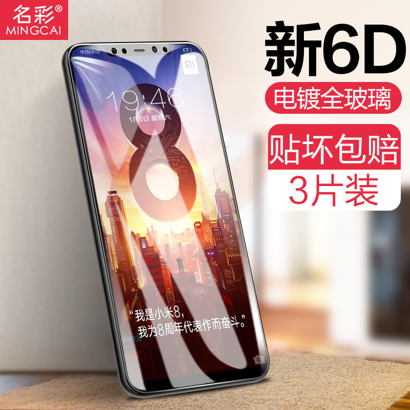 小米8钢化膜全屏覆盖防摔米8se抗蓝光周年纪念版手机八se原装刚化玻璃屏幕保护无白边防爆高清贴膜6d后背膜非