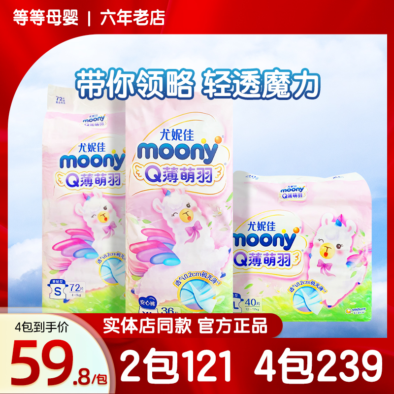 尤妮佳moonyQ薄萌羽小羊驼拉拉