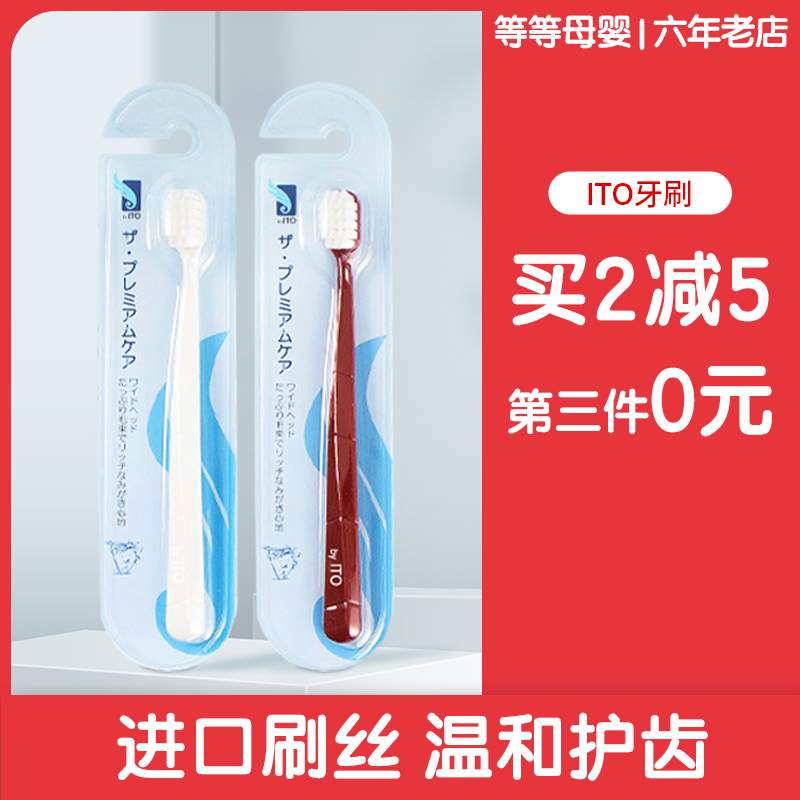 日本ito牙刷软毛超细4支家庭装日系情侣学生家用双人组合套装正品