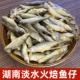 湖南火焙小鱼干淡水农家手工干鱼仔麦穗鱼干干货下饭嫩子小河鱼干