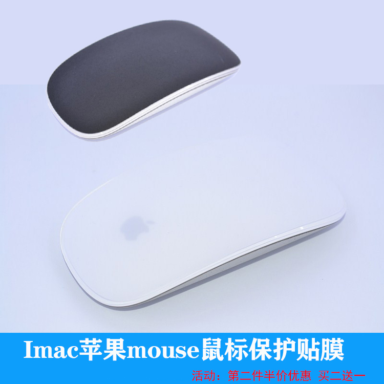 适用Imac苹果一体机蓝牙妙控magic mouse2代鼠标贴膜硅胶防刮保护