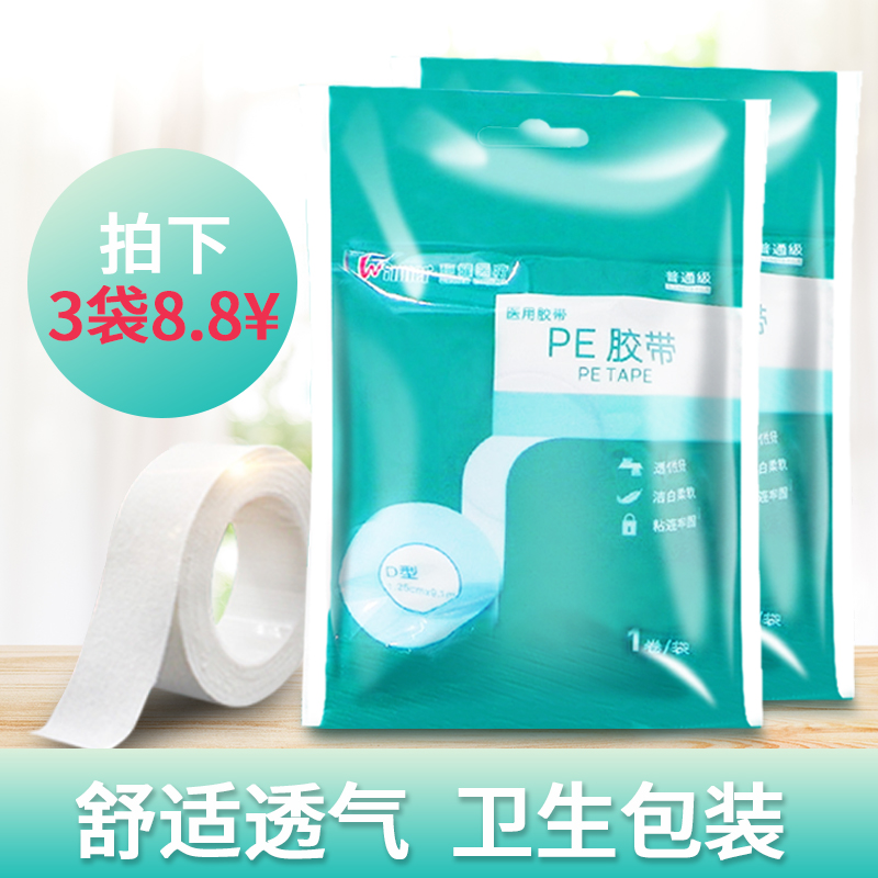 3袋稳健 PE胶带 9.1m*1.25cm*1卷 伤口外用 透气性好q在类目 OTC药品/医疗器械/计生用品, 医疗器械, 医用胶带中 - 来自Buy2taobao.com提供专业的淘宝代购服务