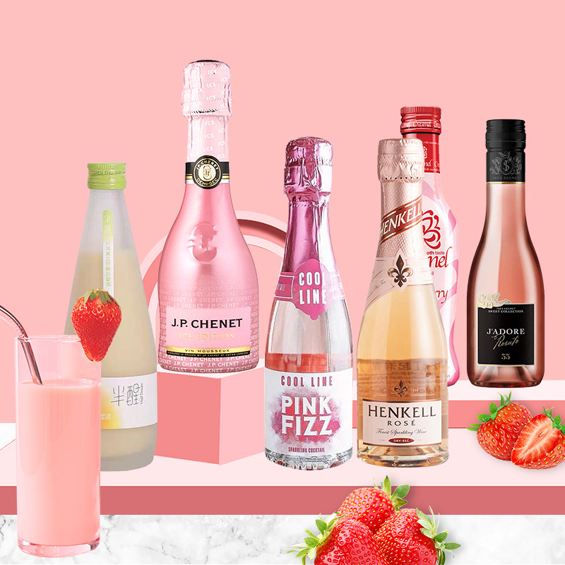 粉色起泡果酒菠萝荔枝柠檬色系酒香礼甜伴手干红静态葡萄酒