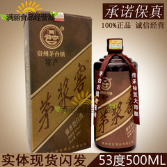 正品贵州茅台镇茅浆窖53度酱香型茅酱窖白酒君宫酒业实体包邮