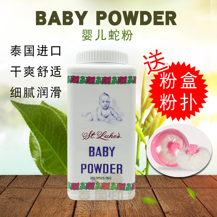 泰国原装进口婴儿爽身粉蛇粉baby powder止汗预防痱子BB宝宝专用