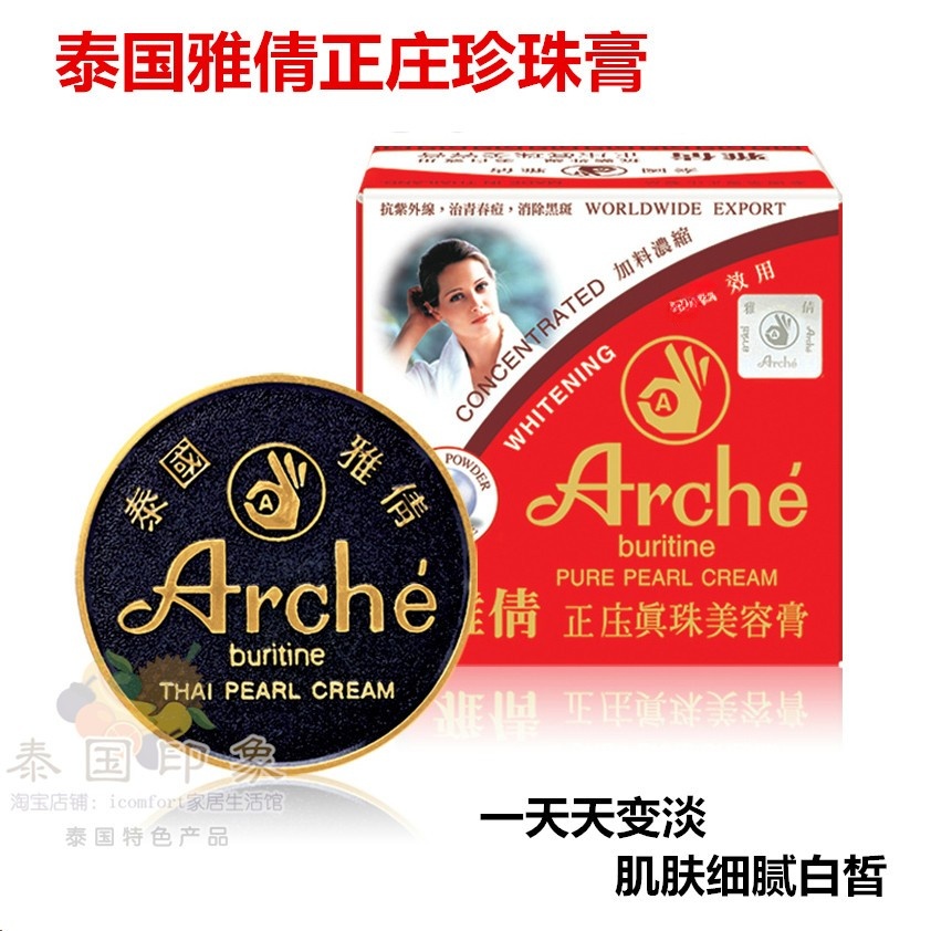 泰国原装Arche雅倩珍珠膏15g 正庄真珠美容粉底素颜霜 女