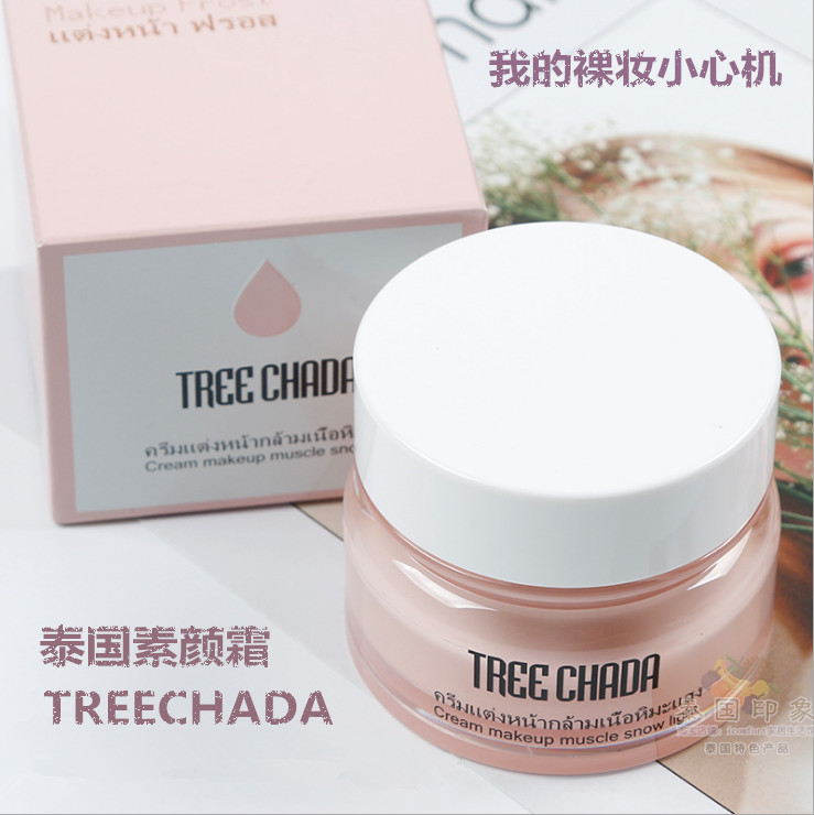 泰国TREECHADA素颜霜裸妆隔离遮瑕滋润保湿补水妆前提亮懒人面霜