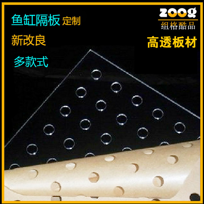ZOOG鱼缸隔板 透明隔板 亚克力隔板 隔离板 无毒 送吸盘 定做在类目 宠物/宠物食品及用品, 水族世界, 鱼缸等水族设备, 其它水族用具设备中 - 来自Buy2taobao.com提供专业的淘宝代购服务