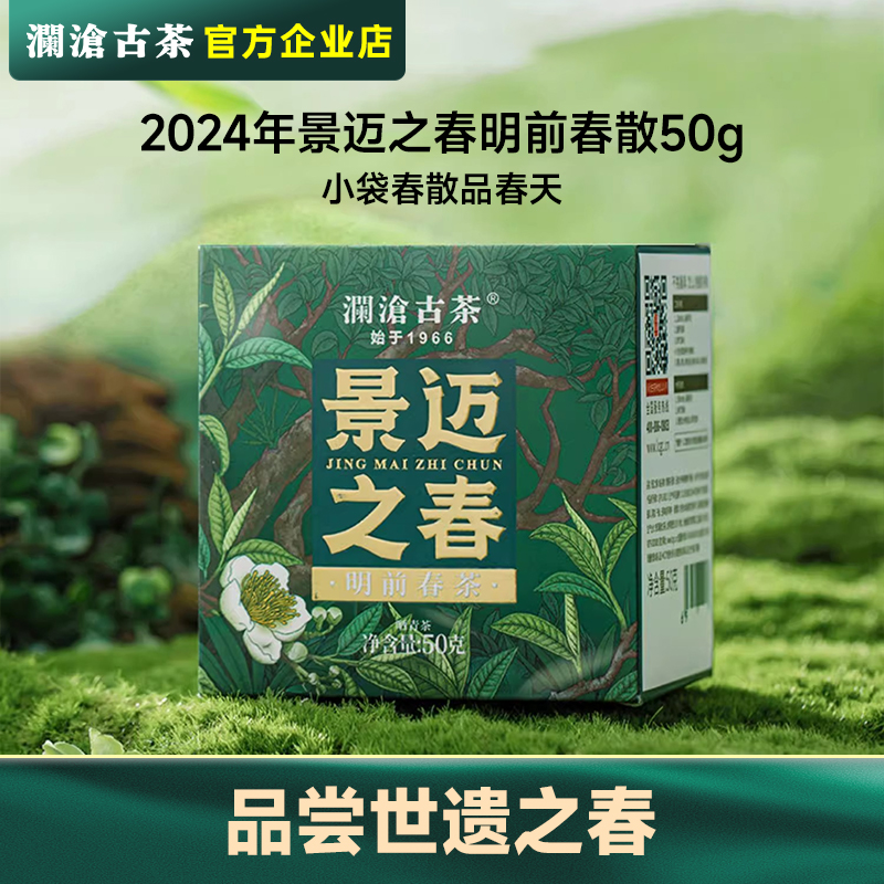 【新品】澜沧古茶景迈之春2024年