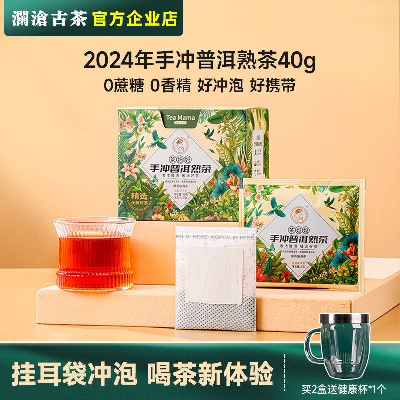 澜沧古茶手冲普洱熟茶茶妈妈2024