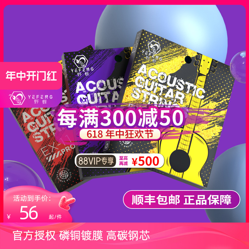 野蜂民谣电吉他弦一套6根吉他琴弦1弦2弦线磷铜弦线全套琴弦配件