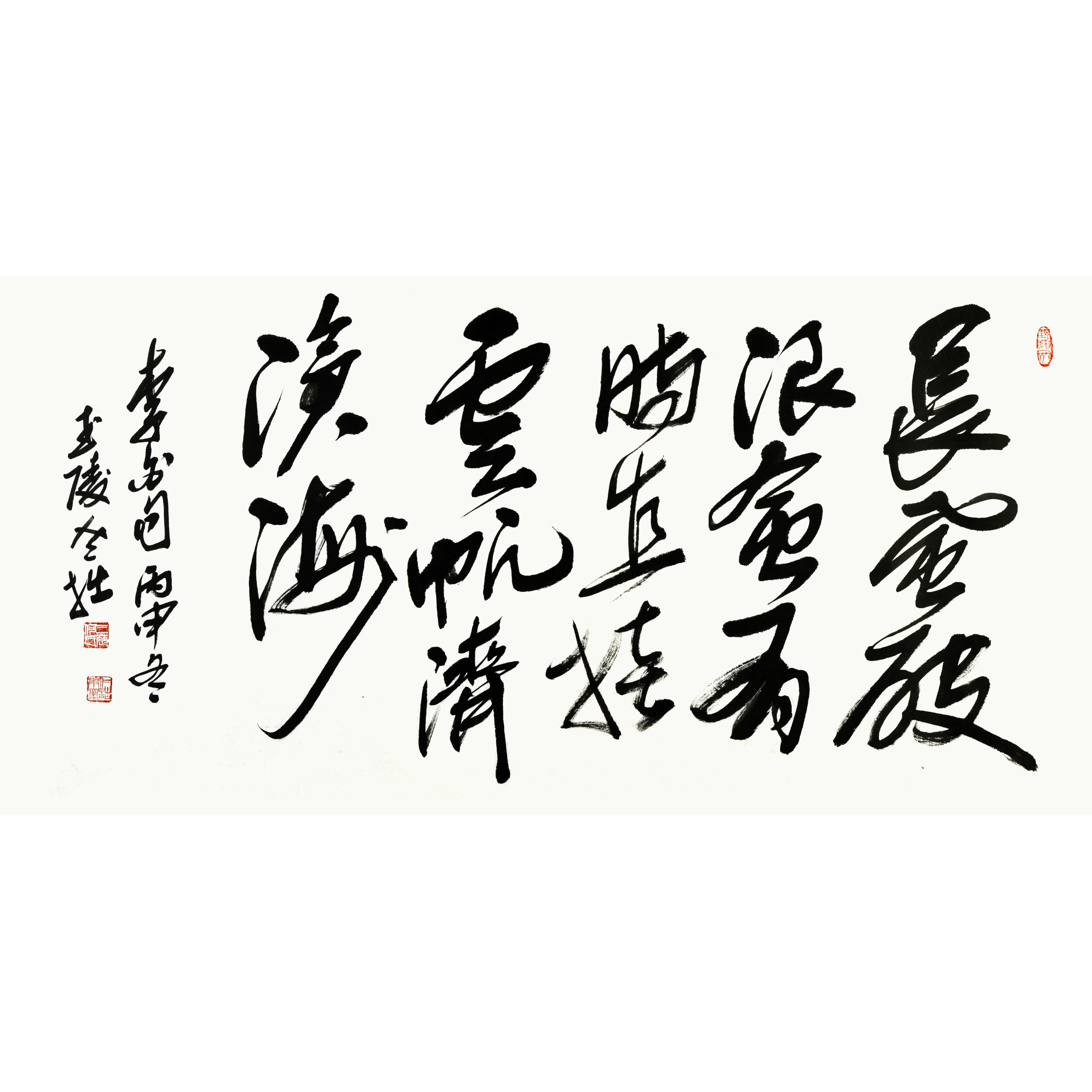 何仁诰《长风破浪会有时 直挂云帆济沧海》中美协会员