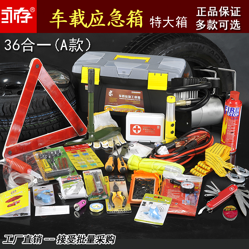 车载箱灭火器小型便携汽车应急救援工具包车用套装多功能医疗急救在类目 汽车/用品/配件/改装, 汽车用品/内饰品, 驾车个人用品, 急救包中 - 来自Buy2taobao.com提供专业的淘宝代购服务