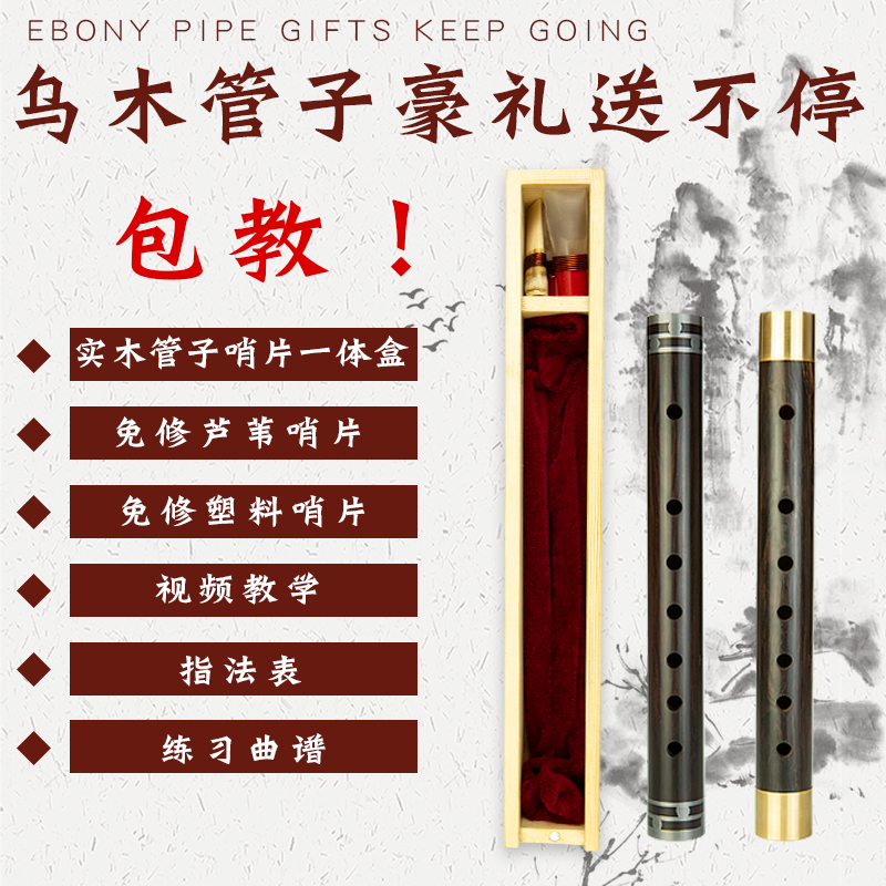 包邮 好音质专业乌木管子d调c调降b调管子乐器a调催泪管送哨片 爱购