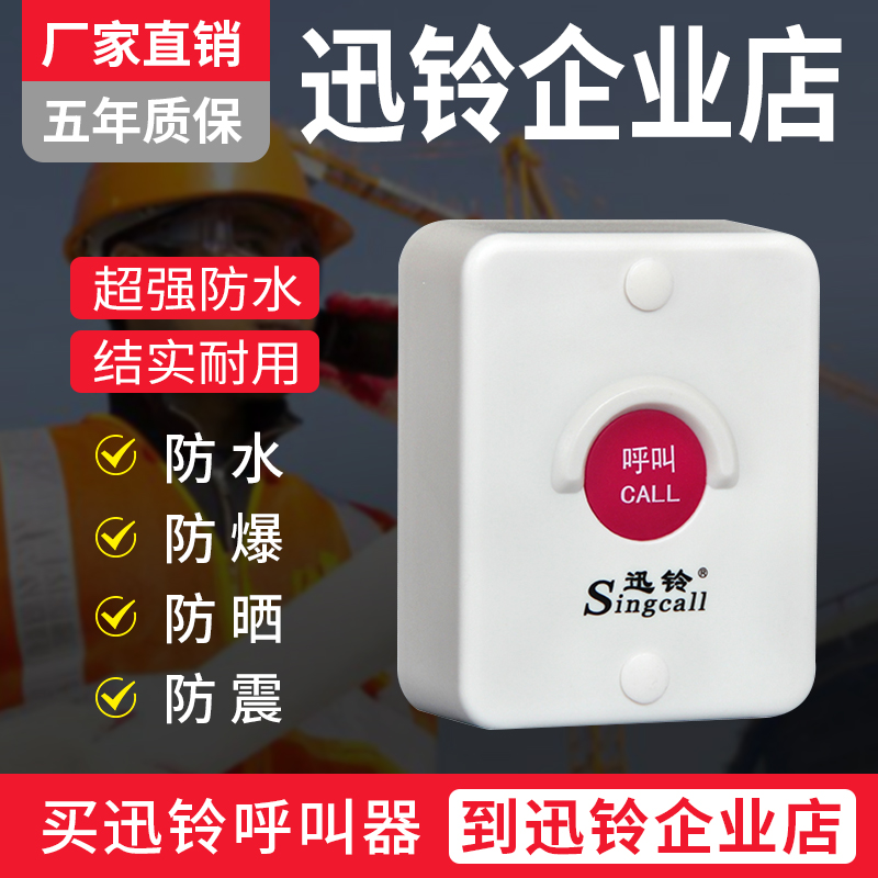 迅铃APE510 防水工地呼叫器 工厂医院呼叫铃卫生间防水报警器|ruв категории офисное оборудование/расходные материалы/соответствующие услуги, факс/оборудование связи, беспроводной пейджер - от Buy2taobao.com для оказания профессиональной услуги покупки агента Taobao