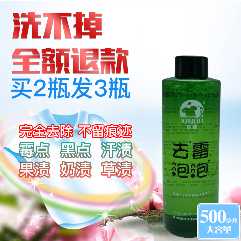 洗诺衣服去霉斑霉点清洁剂霉菌发霉祛霉除霉衣物果渍汗渍奶渍污渍