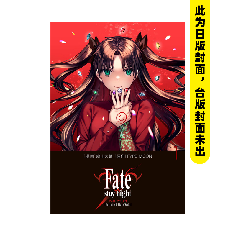 【预售】漫画 Fate/stay 