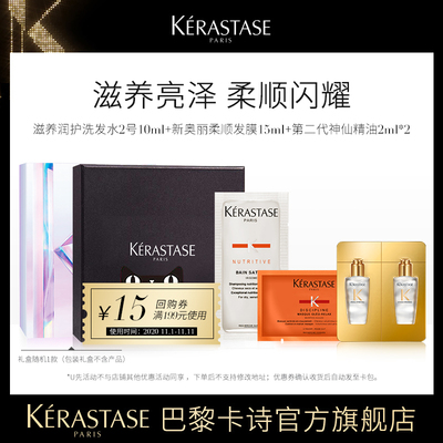 天猫U先! KÉRASTASE 卡诗 贵妇奢护体验装(送 15元店铺优