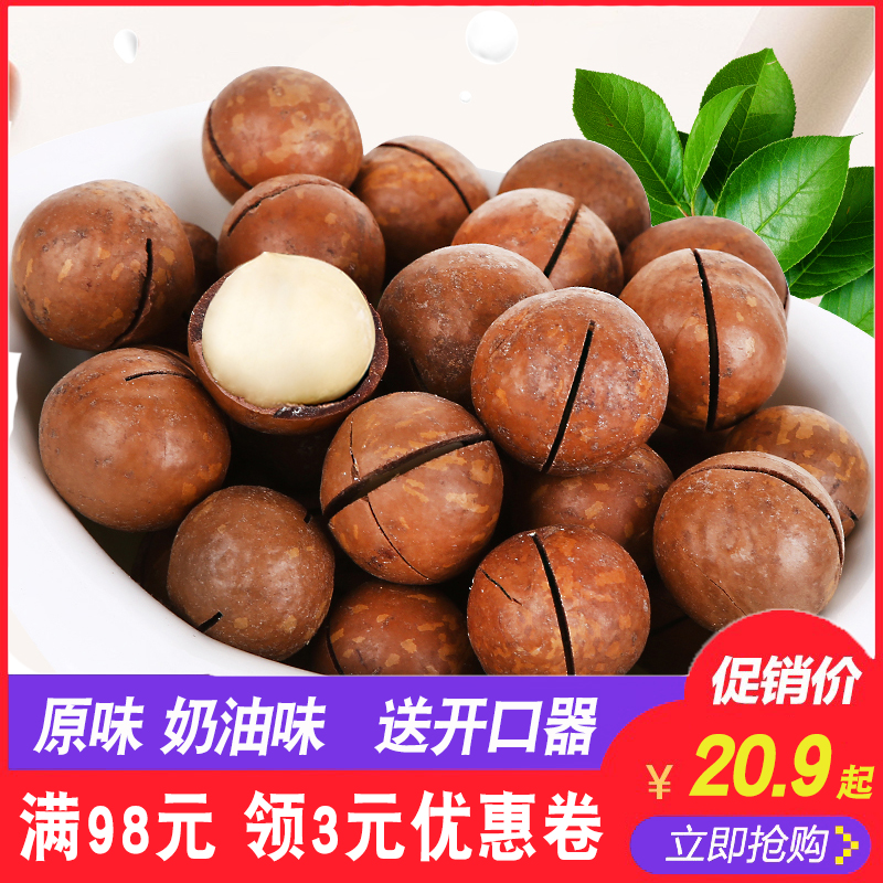 新货原味夏威夷果净重500g包邮奶油味坚果零食送开口器无蔗糖250g在类目 零食/坚果/特产, 山核桃/坚果/炒货, 夏威夷果中 - 来自Buy2taobao.com提供专业的淘宝代购服务