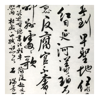 石瑞芳《书法》