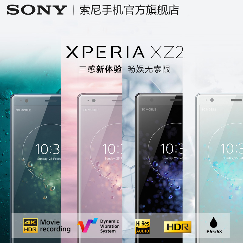 Sony索尼手机Xperia XZ2 智能HDR骁龙845旗舰型手机在类目 手机中 - 来自Buy2taobao.com提供专业的淘宝代购服务