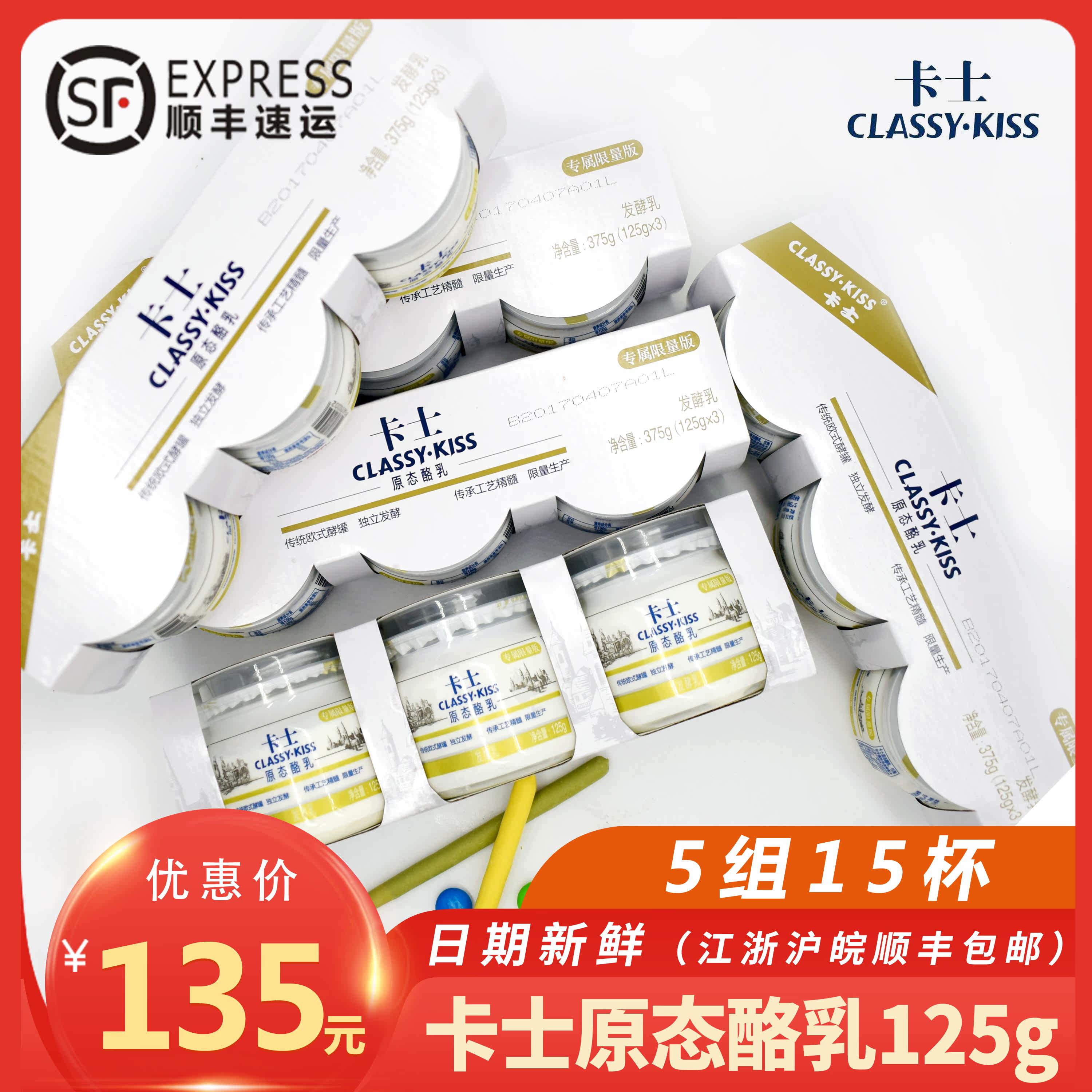 卡士原态酪乳原味125g15杯限量版低温酸奶江浙沪皖顺丰包邮