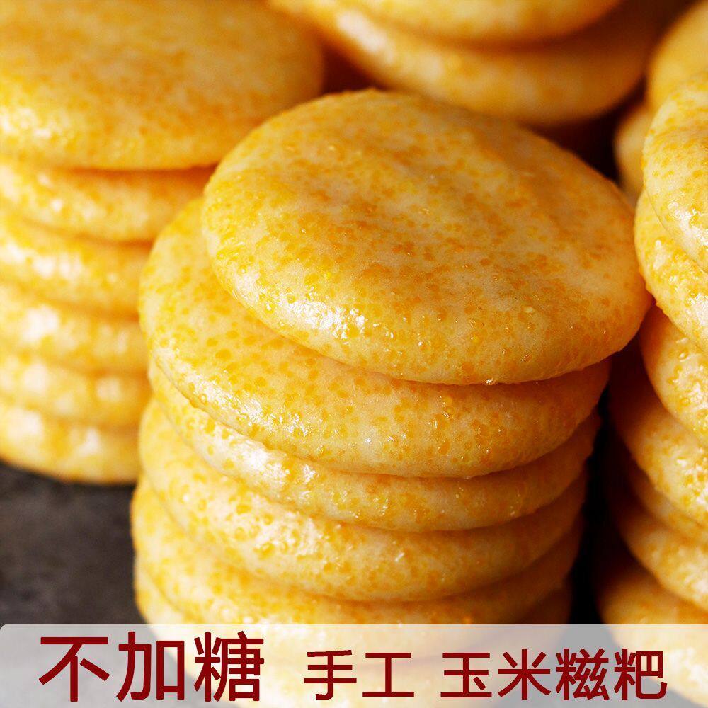 包谷粑低脂玉米糍粑包谷粑粑纯手工粗粮杂粮早餐代餐恩施土家特产