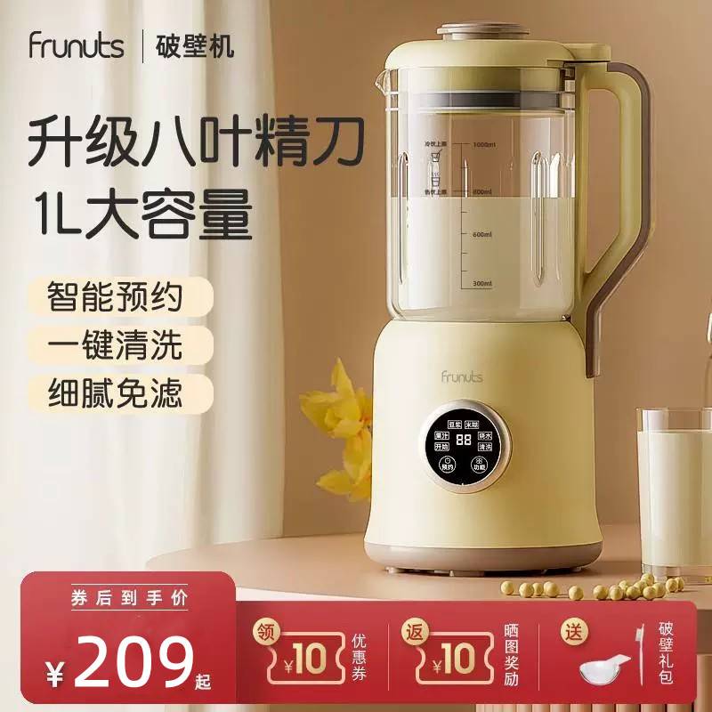 frunuts破壁机豆浆机家用小型迷你多功能料理榨汁正品官方旗舰店