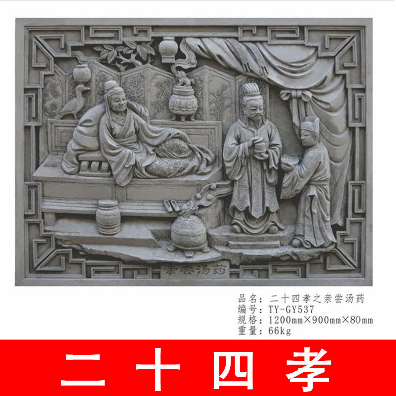 唐语砖雕浮雕中式仿古建青砖摆件影壁围墙装饰120x90cm二十四孝