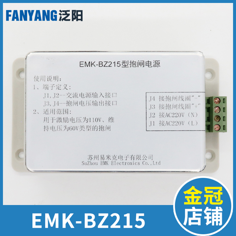 易米克专用抱闸电源 EMK-BZ215型220V 抱闸控制器电梯专用电源