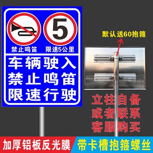 车辆驶入禁止鸣笛标识牌车辆限速行驶5公里告示牌警示警告标志牌