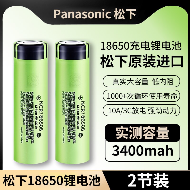 松下18650充电锂电池3400mah强光手电专用进口动力大容量头灯3.7v