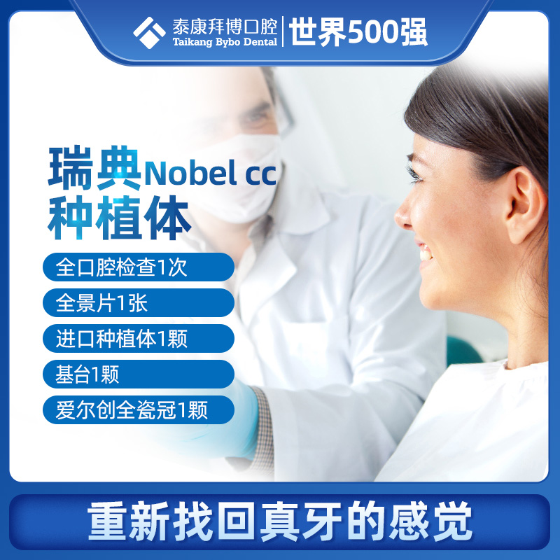 Bebo oral Sweden Nobel CC Dental Implants Package Dental Denture Edentulous Fill a tooth plantin the Localization of life services , Health Services , Oral cavity treatment/nursing, Tooth restoration, Dental Implants category - from Buy2taobao.com to provide professional Taobao agent buy service