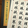 田英章毛筆行楷字帖字彙2500字毛筆行楷字典書法行書教程練字帖 田英章毛筆行楷字帖字彙2500字毛筆行楷字典書法行書教程練字帖