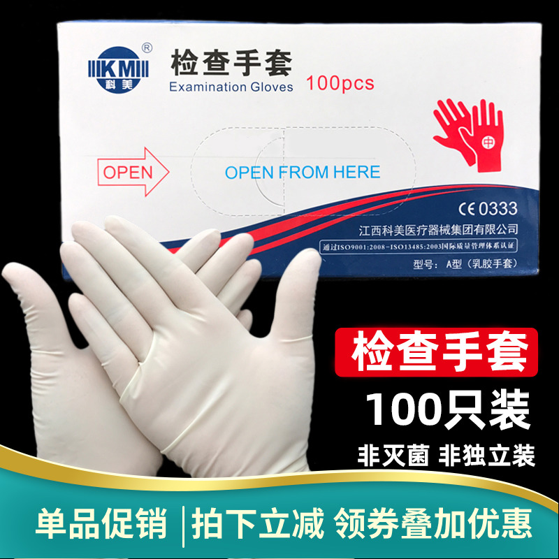 科美 一次性橡胶检查手套 有粉麻面乳胶手套100只装美容纹绣手套在类目 居家日用, 防护用品, 防护手套中 - 来自Buy2taobao.com提供专业的淘宝代购服务