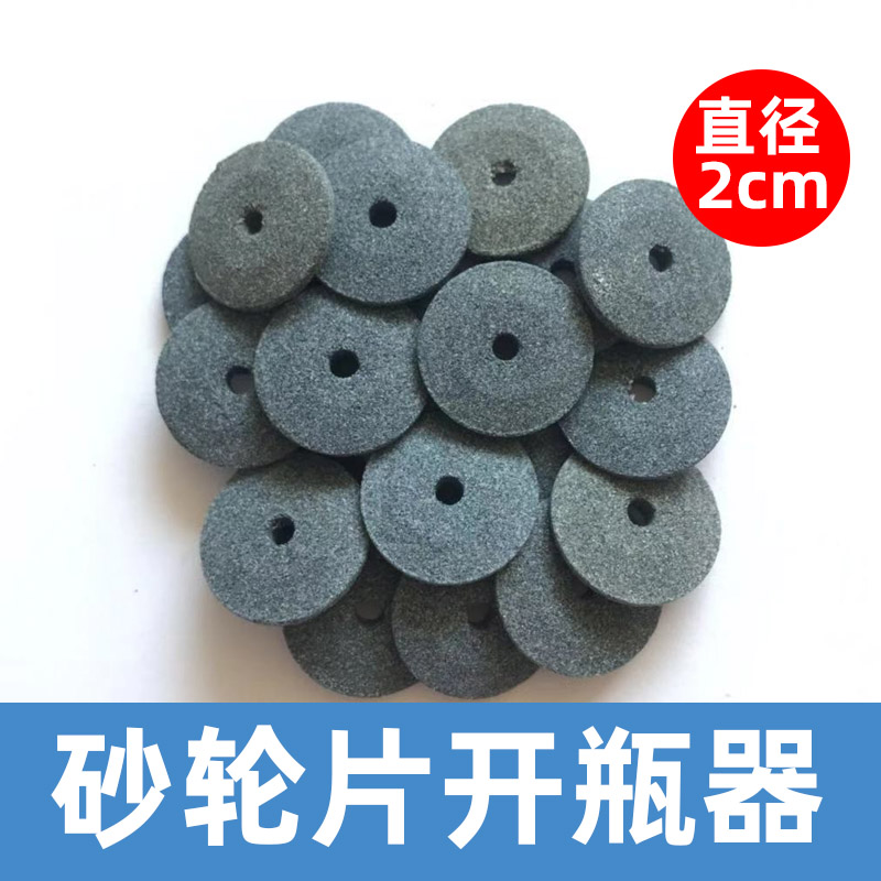砂輪片開瓶器安瓿瓶玻璃藥瓶安瓶切割片護士小幫手小砂輪割玻璃器在類目 餐飲具, 酒壺/酒杯/酒具, 開瓶器中 - 來自Buy2taobao.com提供專業的淘寶代購服務