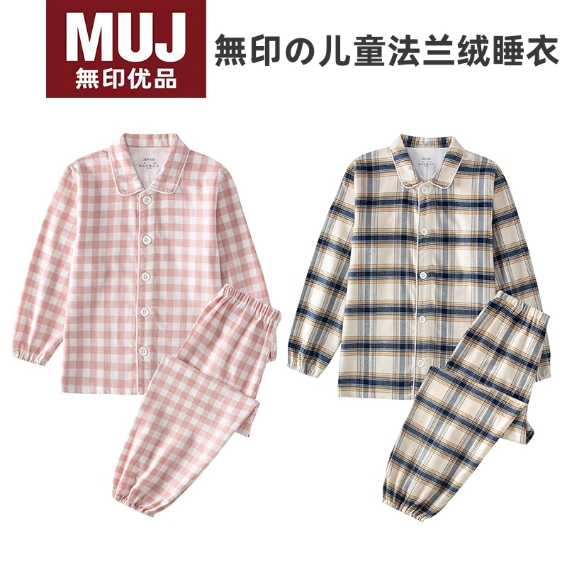 MUJ无印优品质儿童法兰绒纯棉睡衣女童套装秋冬家居服磨毛男童家