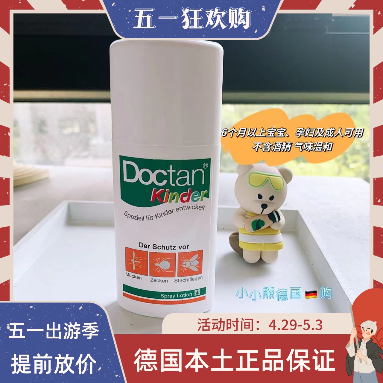 26年新德国安全Doctan婴幼儿童孕妇防蚊长效宝宝驱蚊虫喷雾100ml