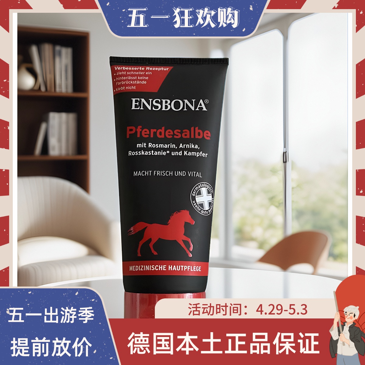 德国本土Ensbona马膏运动按摩缓解肌肉关节酸痛疼痛按摩膏200ML