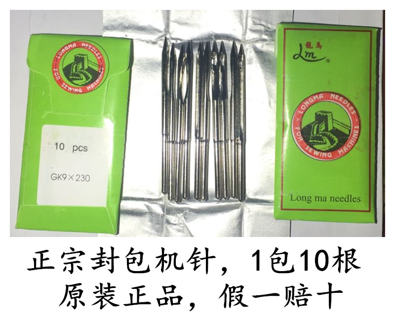 飞人牌gk9*230封包机耐用封包针