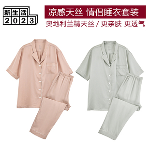 良品天丝短袖睡衣绵柔家居服长裤无印套装薄款清凉女夏开衫情侣男