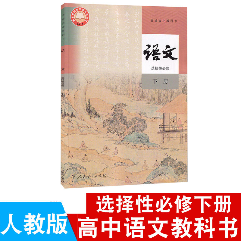 语文书选择性必修三课本教材教科书部编版普通高中语文选修3教科书