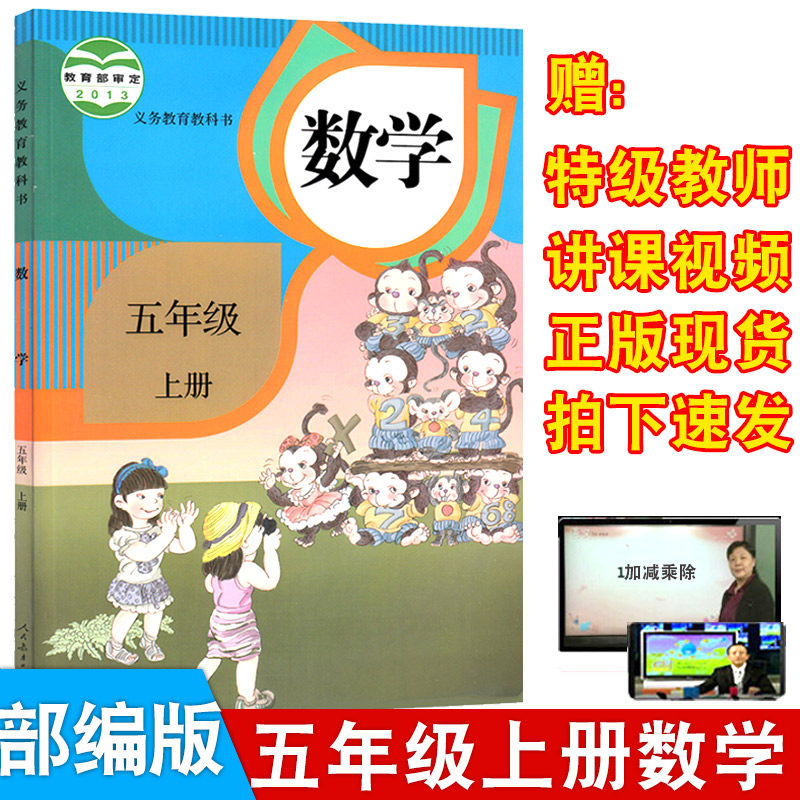 2020年适用人教版小学数学教材五年级上册数学课本教材教科书人民教育