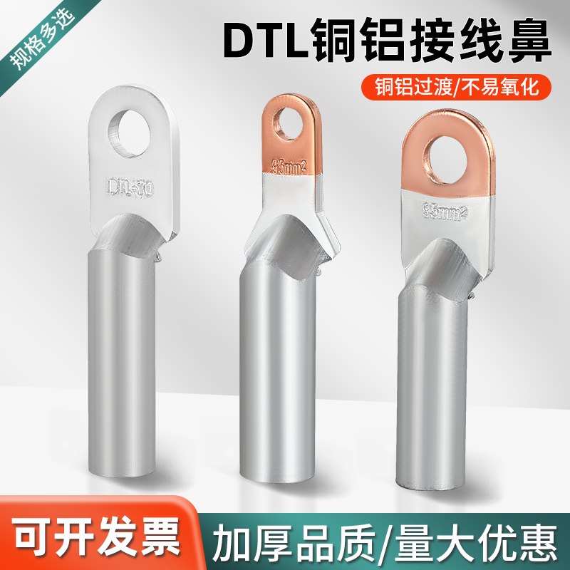 铜铝鼻子DTL25/35/50/70/95/120/150-400平方接线鼻子冷压接线端