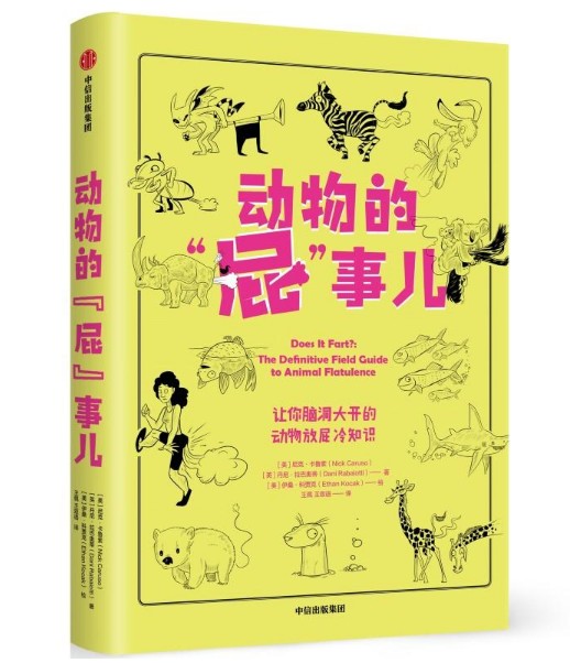 现货 动物的“屁”事儿 达尼·拉白奥迪 中信出版社在类目 书籍/杂志/报纸, 自然科学, 科普读物, 科普读物其它中 - 来自Buy2taobao.com提供专业的淘宝代购服务