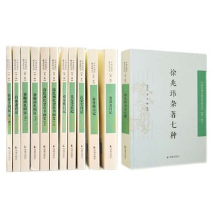 中国近现代稀见史料丛刊 第1辑 全十种 共12册 莫友芝贺葆真日记徐兆玮杂著七种古典文学著作 凤凰出版社官方旗舰店 新华书店正版