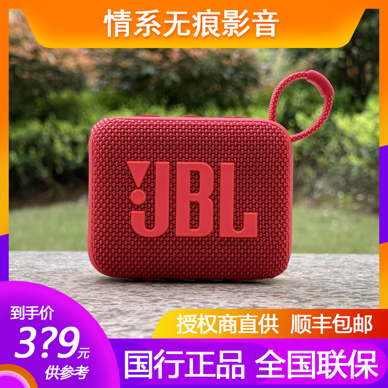 JBL GO4音乐金砖四代防尘防水低音炮户外便携迷你串联蓝牙小音箱