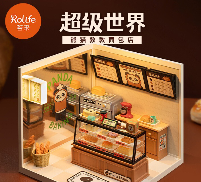 若来 熊猫墩墩面包店 超级世界diy小屋拼装创意玩具模型新年礼物