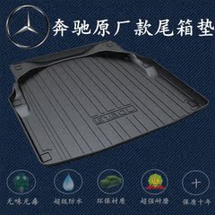 奔驰A级B级cla后备箱垫C200 C180C260 E300E260 GLK300专用尾箱垫